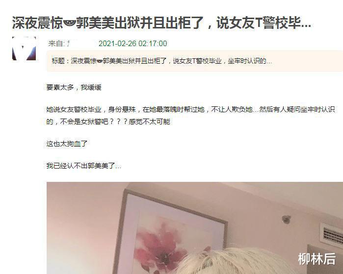 郭美美|郭美美出柜了，女友还是警察？我要缓缓