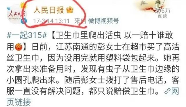 虫卵、针头、烫伤、甲醛...高洁丝、护舒宝、苏菲等屡被骂上热搜，2021年卫生巾怎么了？