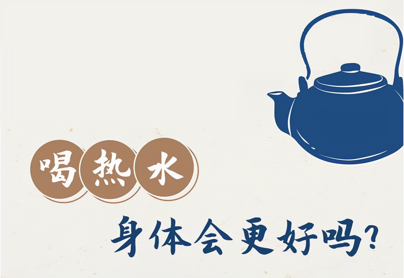 肠息肉|中国人为什么爱喝热水？“热水”怎么个“热”法有益健康？