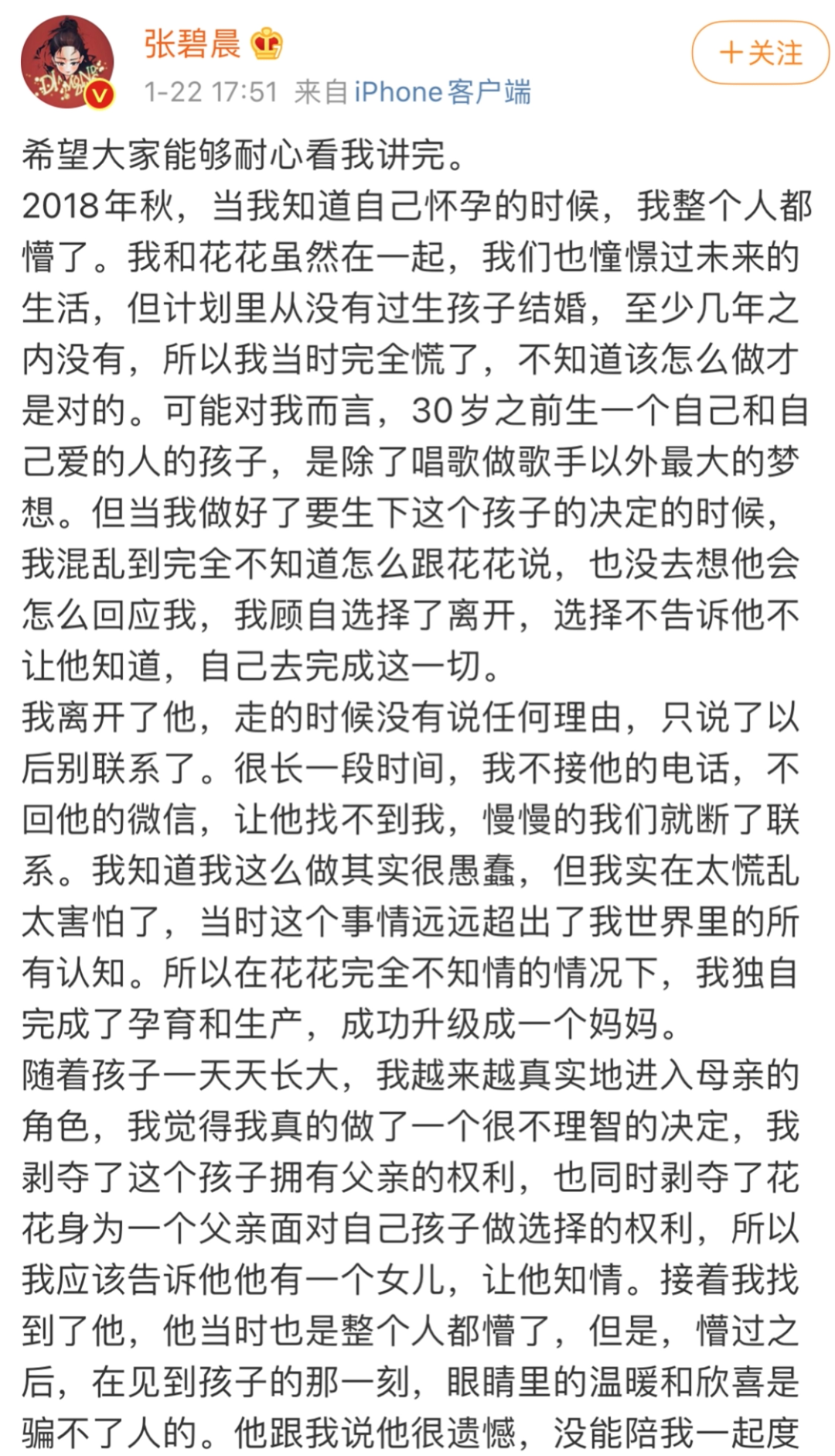 华晨宇|华晨宇承认有女，却不结婚！张碧晨不是他的最爱？发文暴露细节