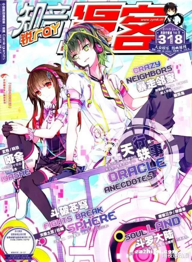 知音漫客|它曾是《知音漫客》的台柱，也是95后的遗憾，14年后仍未动画化