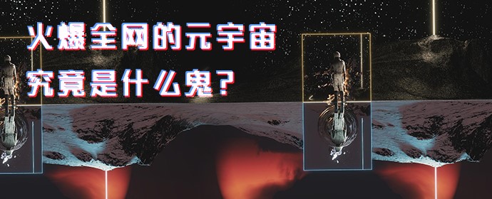 华为mate|汇头条，元宇宙概念炒作？象征未来，元宇宙