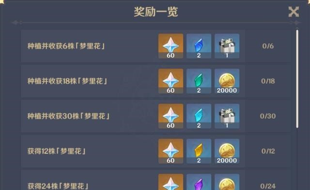 |原神梦里生花，可以改变稻妻的样子了，还有420钻，胡桃在等你哦