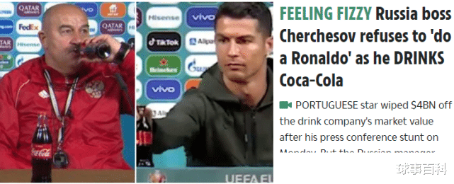 国足|拒绝C罗号召！俄罗斯主帅：赢球时刻就该喝可乐