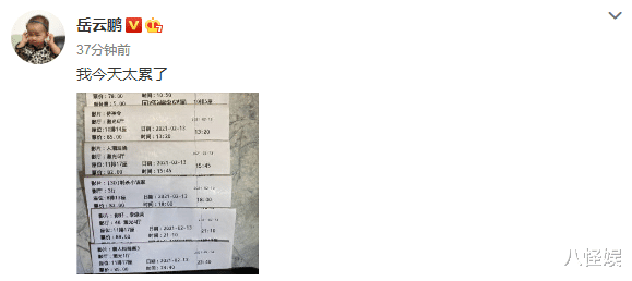 岳云鹏|岳云鹏晒票根，为支持王宝强雷佳音等人电影，一天看6场直呼太累