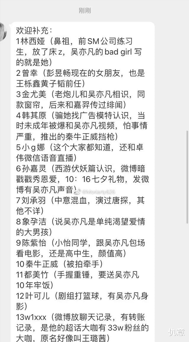 仇意|都喜欢网红，为何王校长和前女友相安无事，吴亦凡却被“围攻”？