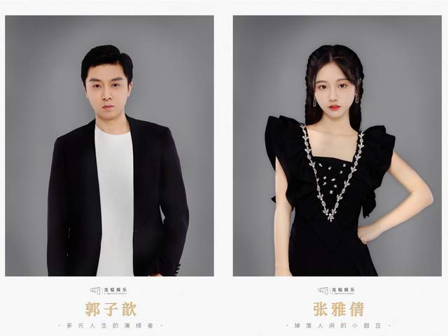 官宣|龙韬娱乐再次官宣新人 两位潜力演员全新加入