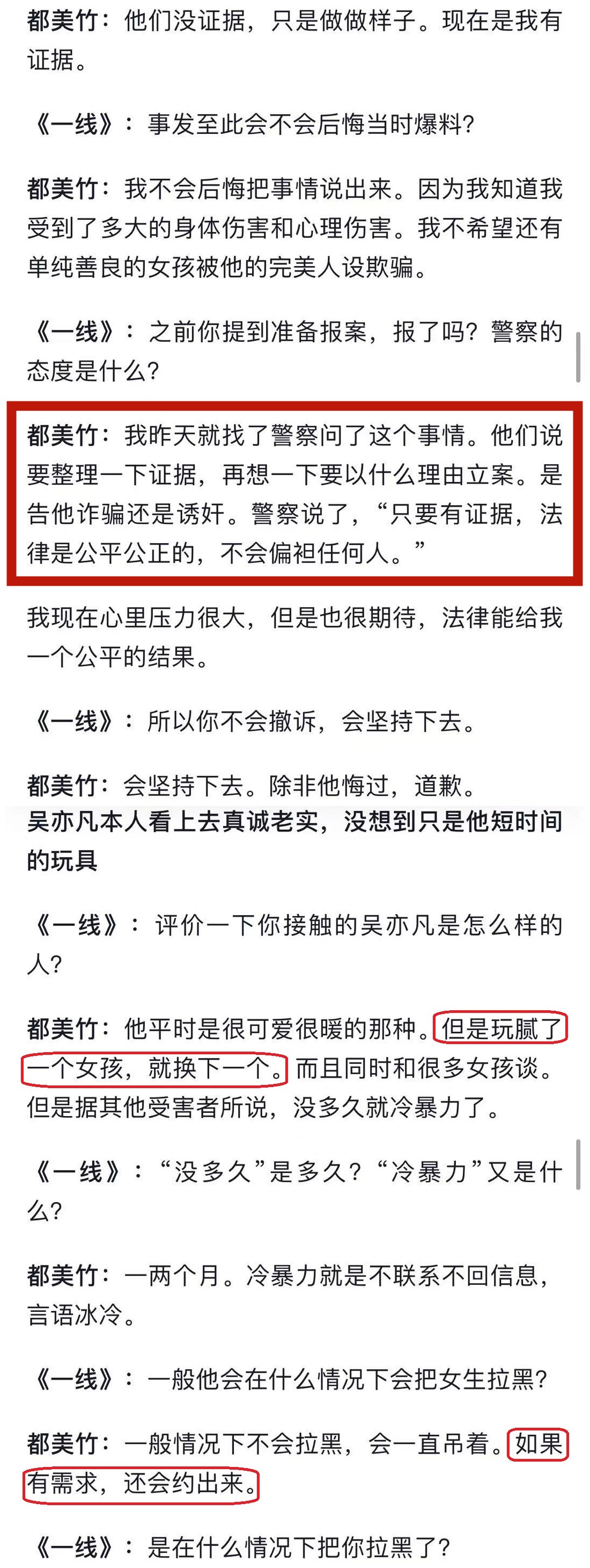 都美竹|都美竹接受采访：我是被吴亦凡灌醉的，在床上他不允许拍照