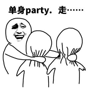 超鸟 单身并不可怕，可怕的是......
