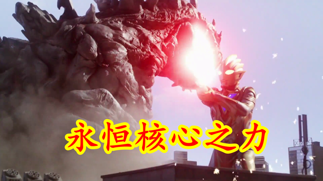 acgn漫评|特利迦16：灭亡奥加进化为灭亡大蛇，多亏永恒核心和迪亚波罗