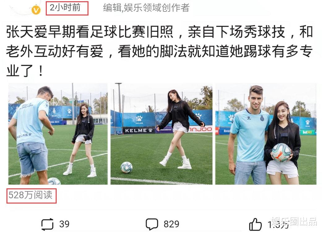 张天爱|张天爱秀“球技”引起热议，2小时流量破500万，被指“太专业了”
