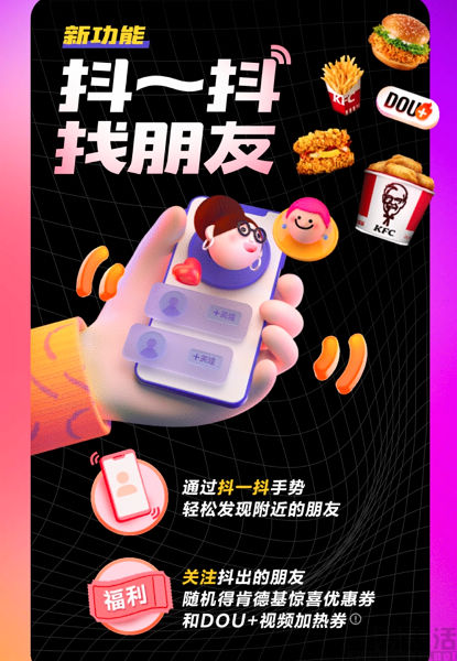 抖音|抖音上线“抖一抖”，目标或不仅仅是剑指社交