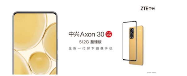 5G|世界视力日，护眼旗舰中兴Axon 30 5G至臻版，爱护眼睛 中兴有责