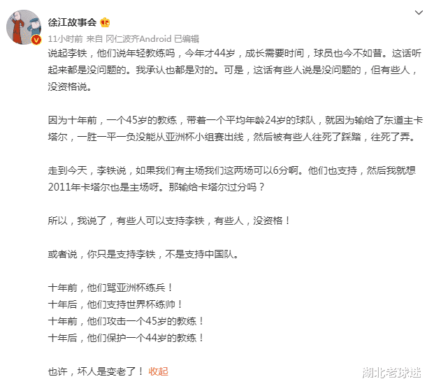 亚洲杯|名记：10年前，他们骂亚洲杯练兵！10年后，他们支持世界杯练帅！