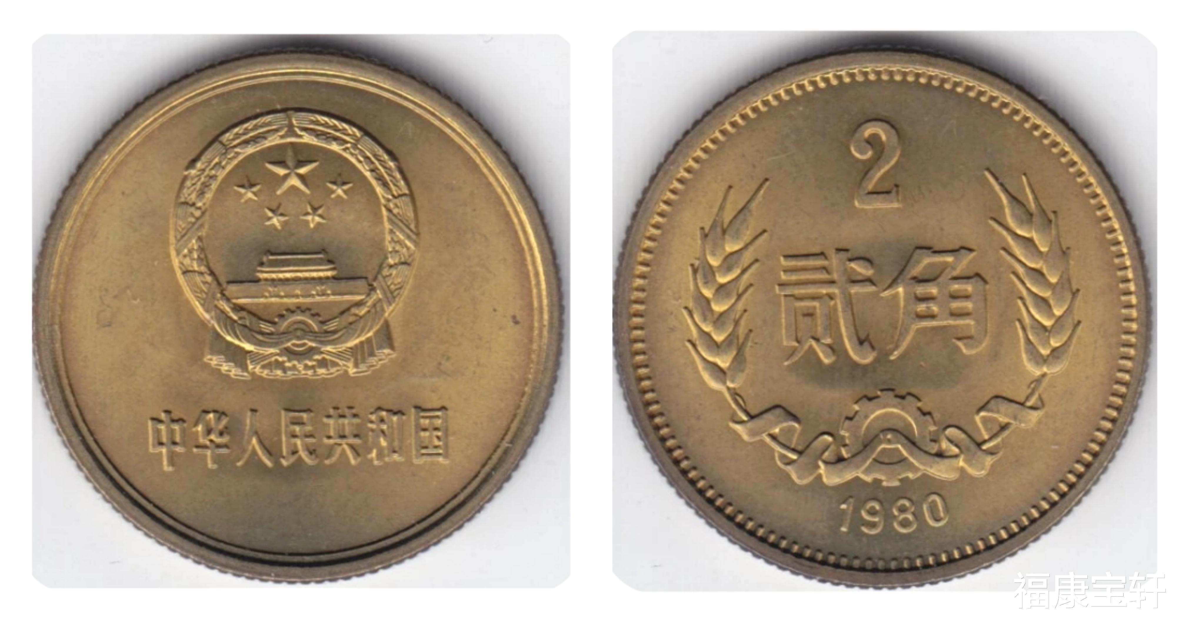 钱币|长城币的1角与2角的价值比较，一场没有疑问的结果