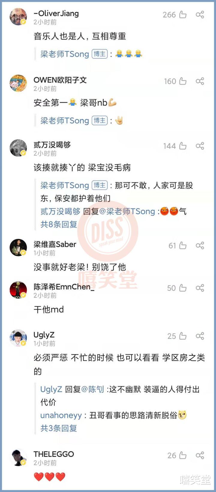 |太恶劣！Rapper梁老师演出被打，公开发出报警声明