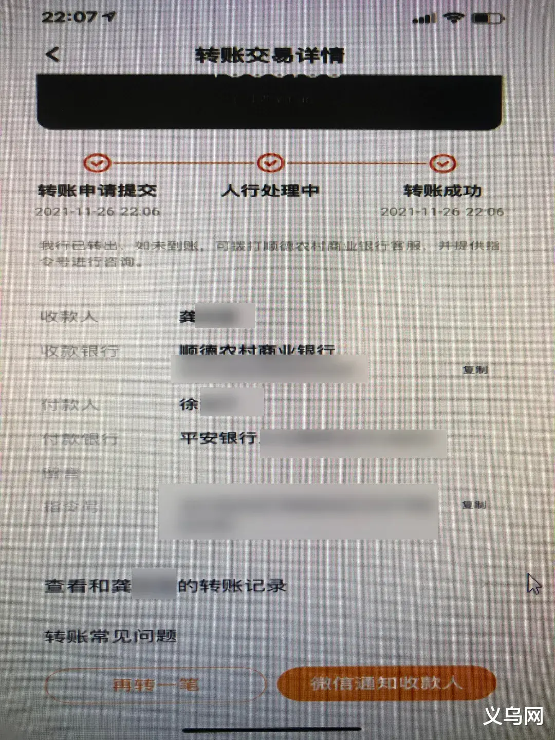 金华一男子被网络诈骗102414元