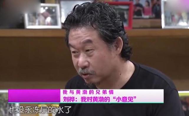 刘桦|刘桦谈黄渤：以前他从北极永冻层带水给我喝，现在请都请不来