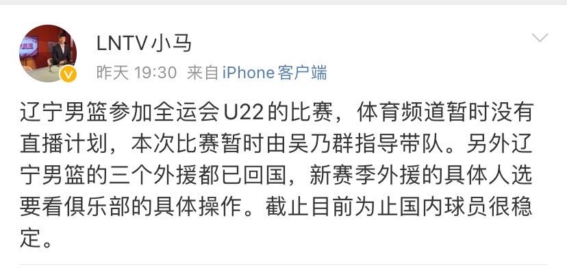辽宁男篮|官宣!辽宁主帅正式换人,央视点名批评郭艾伦,赵继伟合同到期