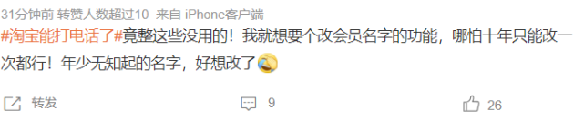 淘宝|淘宝居然开启了这个新功能！网友：大可不必！