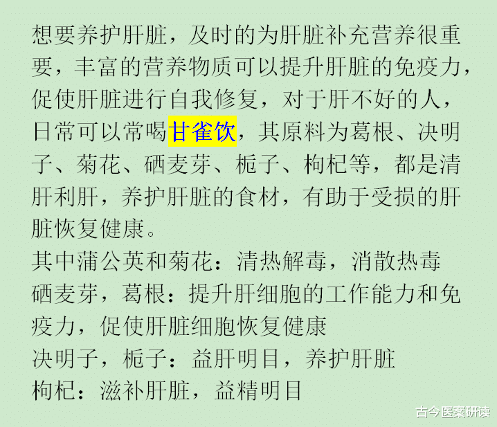 古今医案研读|夫妻相继确诊肝癌，医生叹息：煮粥天天放它，肝脏迟早“破如筛网”