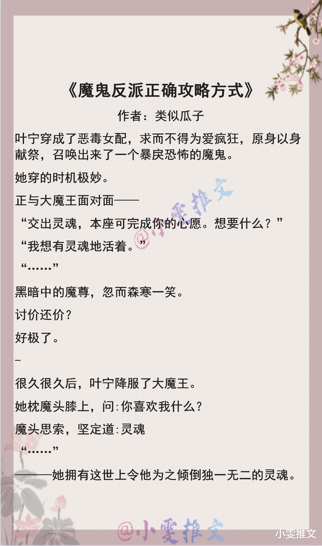 反派|3本反派文《被绿茶盯上后我险些注孤生》《魔鬼反派正确攻略方式》《家养反派（穿书）》