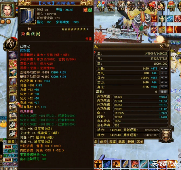 网游|天龙网游：有实力却钟情于打造四级号的天花板，网友：信念无价