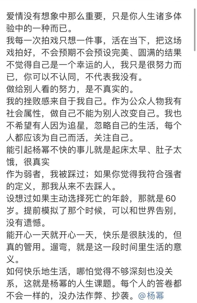杨幂|杨幂新专访太大胆，自曝单身称爱情不重要，设定60岁死亡没有遗憾