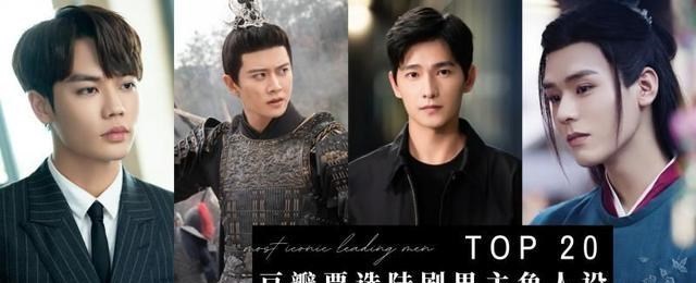 人物设定|豆瓣票选2021男主角人设天花板成绩：第1名实至名归，于途才第4名