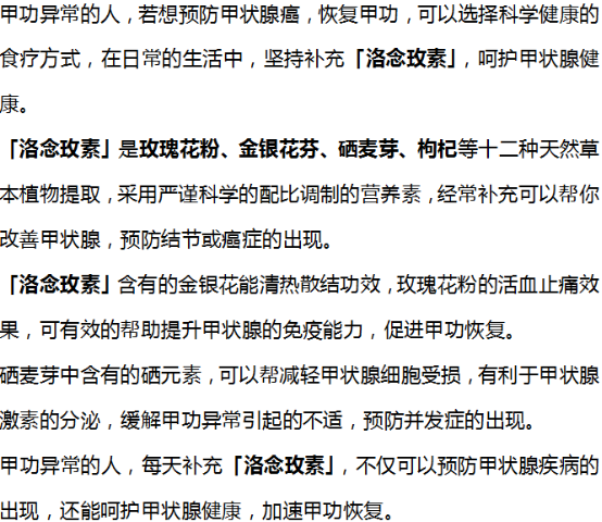 医生|29岁女子查出4cm甲状腺结节,半年消散,医生:方法不错,值得学习