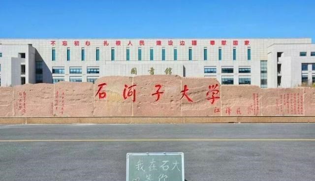 惠若琪|中国3所“双一流”高校，学生毕业后包分配，适合中等生“捡漏”