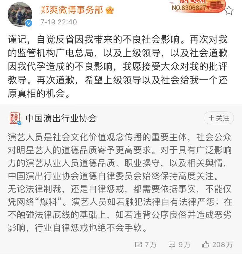 郑爽|郑爽深夜再为代孕事件道歉！否认弃养收1.6亿片酬，被骂趁乱洗白