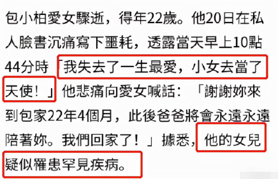 包小柏|男星包小柏22岁爱女去世！患罕见疾病难治愈，五官小巧长相甜美