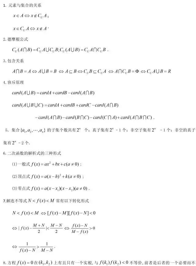 高校|2022高考一轮复习知识点：高中数学常用结论203条