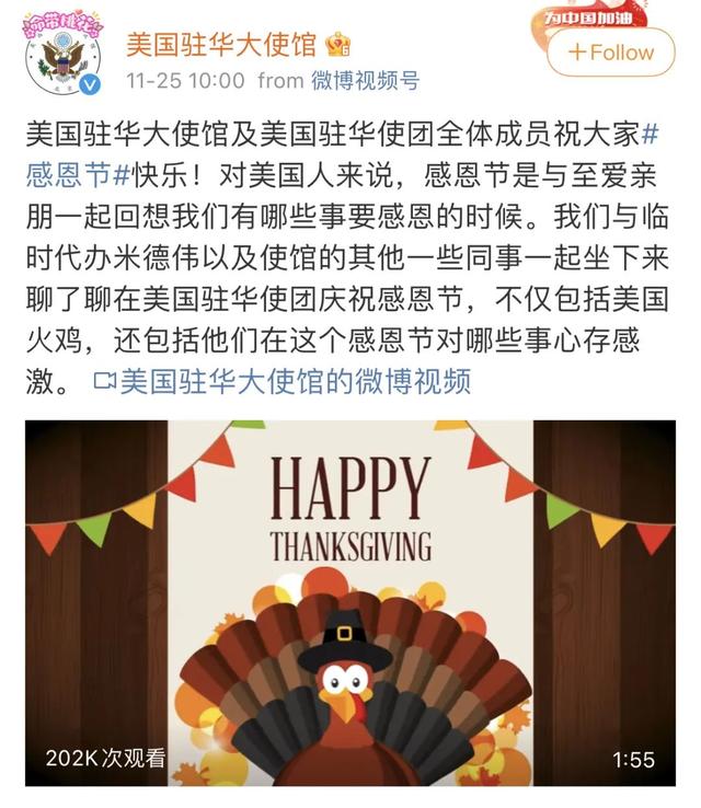 |又到\感恩节\，美国驻华大使馆微博例行\翻车\