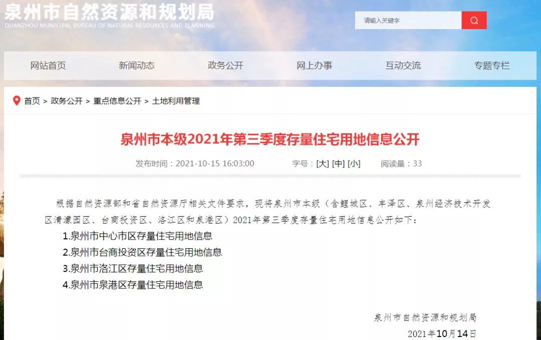 长沙|包括鲤城龙湖、建发等！泉州六区存量住宅盘点！各区未售住宅还有…