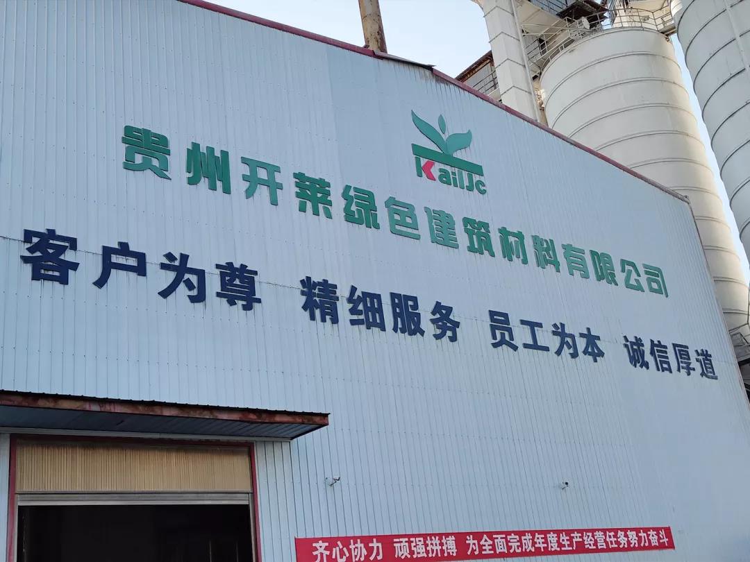 房贷|绿色发展，创赢未来〡越秀亮相贵州省砂浆型自流平高峰论坛并发表演讲