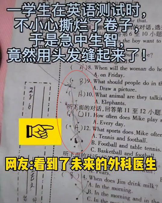 太原|小学生考试时试卷破了，刻在DNA里的技能觉醒，竟用头发缝起来了