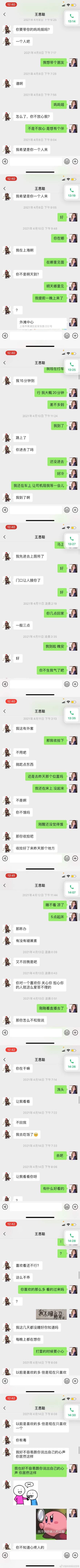王思聪|笑死！王思聪孙一宁聊天记录曝光美女好会骂思聪好会舔！撕人不成反被撕