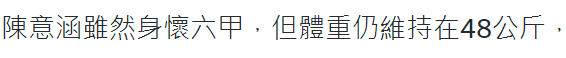 陈意涵|陈意涵怀孕9个月为夫站台！穿深V礼服不显孕肚，四肢纤细状态佳