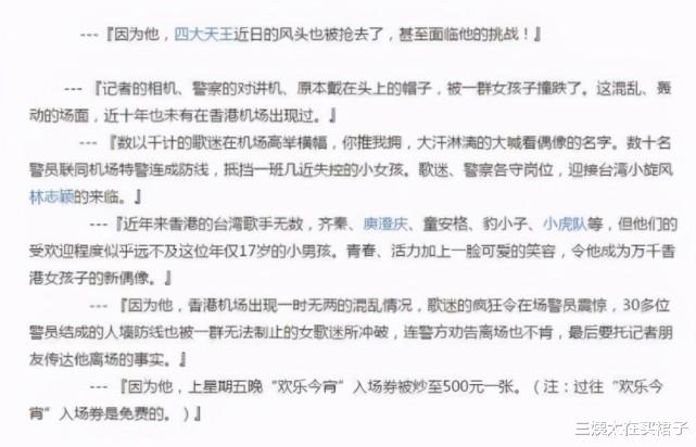 三姨太在买裙子|什么？林志颖差点去泰国当驸马？