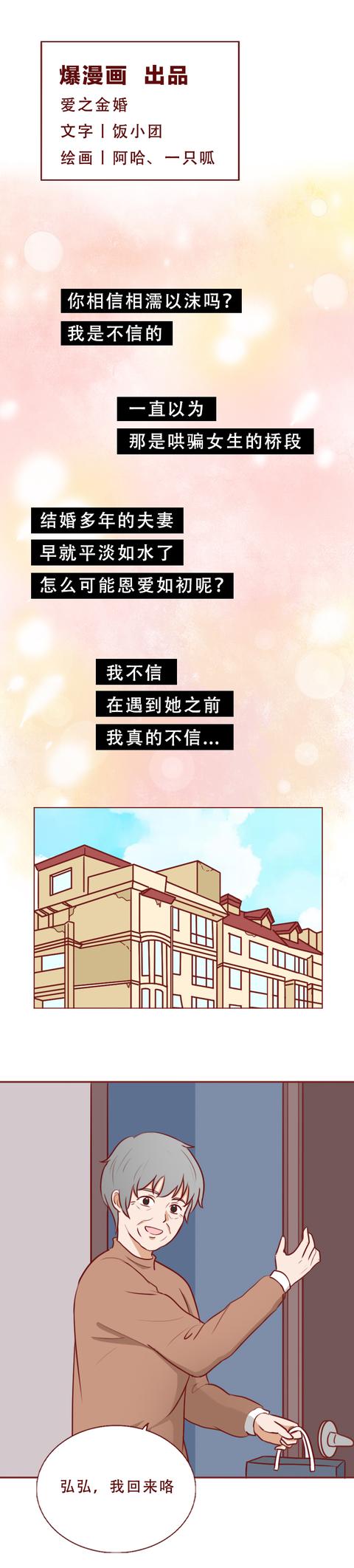 漫画|漫画：最恩爱夫妻才会有的日常，既平淡又真实，结局甜到发齁