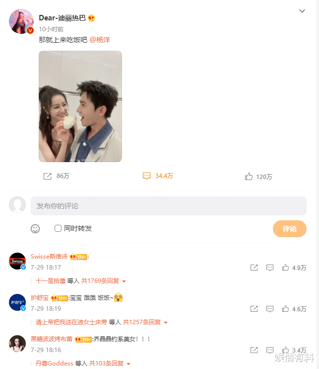 娱情有料|迪丽热巴喊杨洋上来吃饭，网友：这是将剧情穿越到了现实中