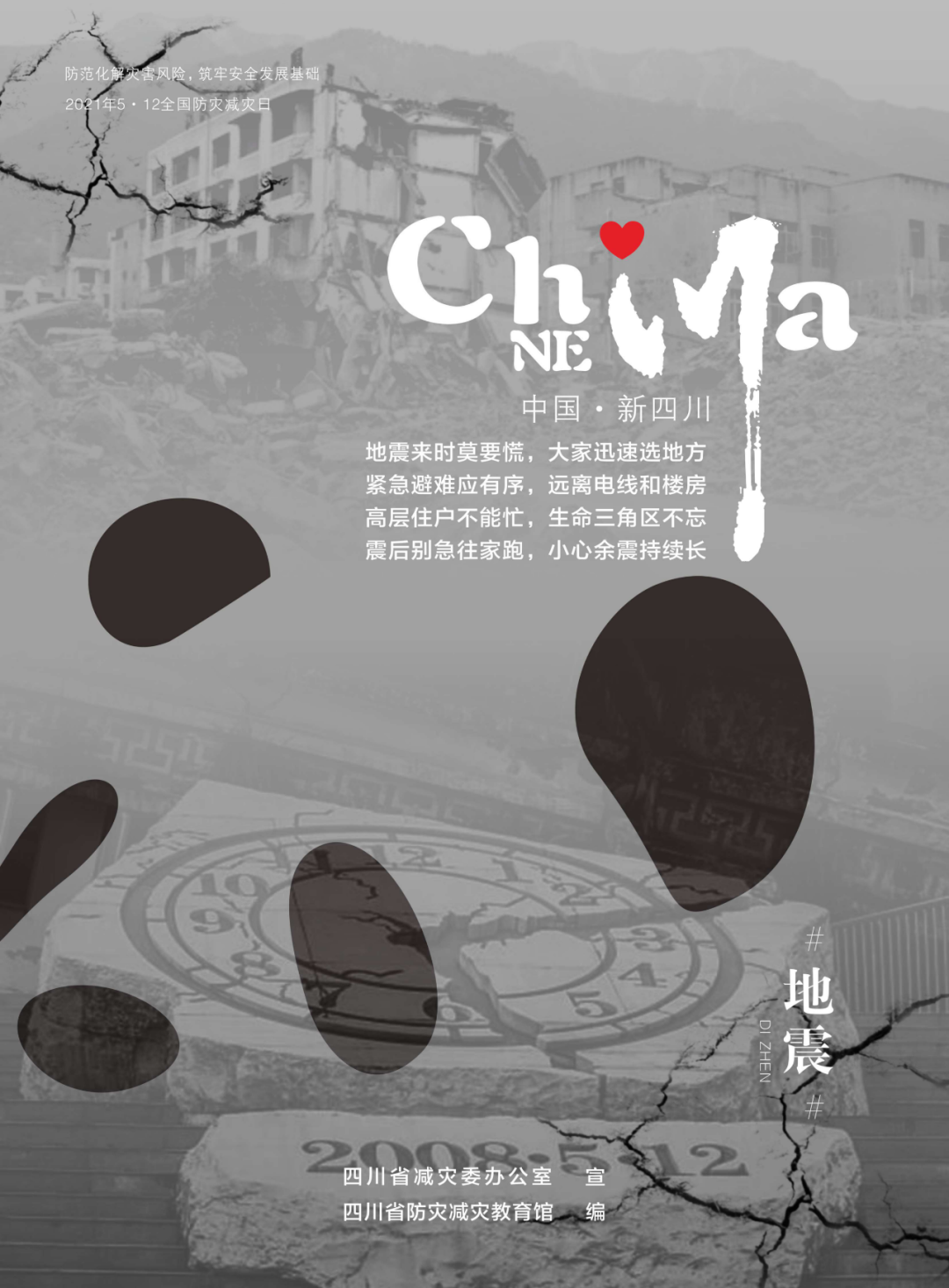 易县融媒 全国防灾减灾日:我县开展形式多样防灾减灾宣传活动