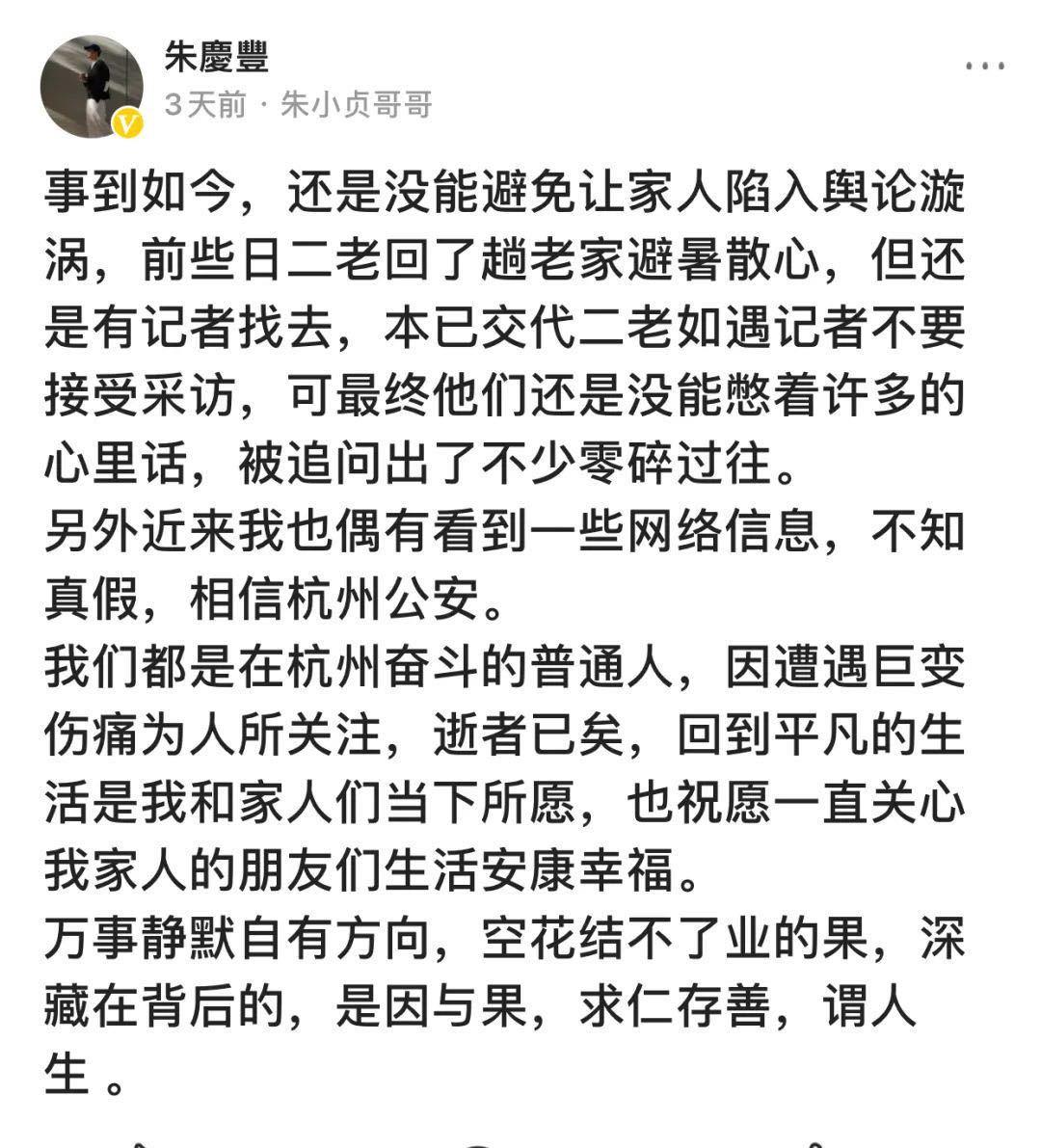 朱小贞|朱小贞哥哥发文，尊重调查事实，语气无奈不想父母吐露过往