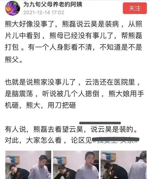 邵雨轩|许敏外甥“云昊”装病？熊磊去看望后称没事，脑震荡还能作假？