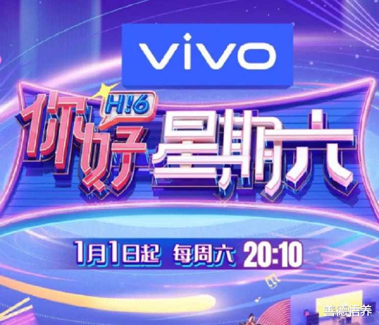 春晚|《你好星期六》元旦接力《快乐大本营》，24年的陪伴就此落幕