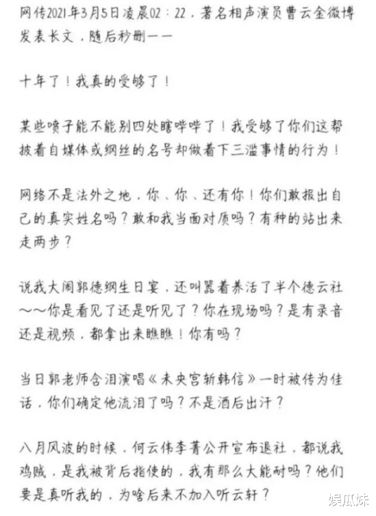 曹云金|曹云金怒了！深夜长文喊话郭德纲：师徒一场，非要赶尽杀绝？