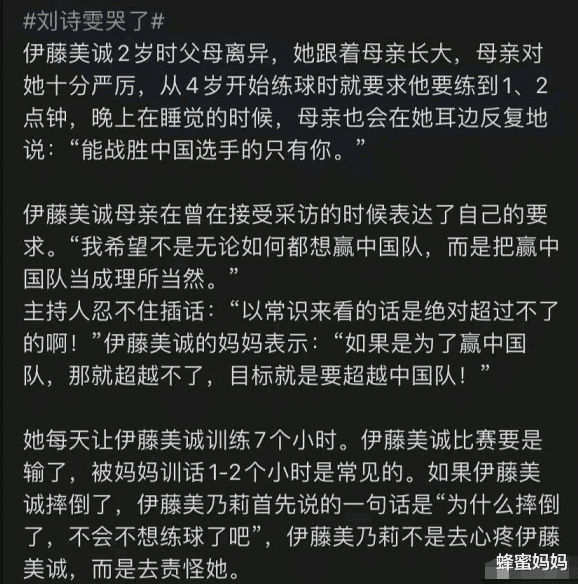 蜂蜜妈妈|日本“大魔王”，伊藤美诚成长经历被曝光，曾吐槽“妈妈是魔鬼”