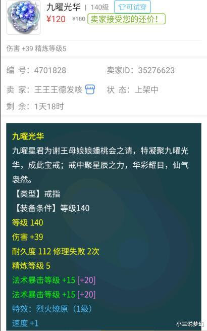 夢幻西遊：109法系達到1900法傷很難嗎？甚至不需要無級別的鏈子-圖2